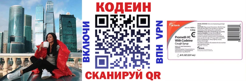 Codein напиток Lean (лин)  Армянск 